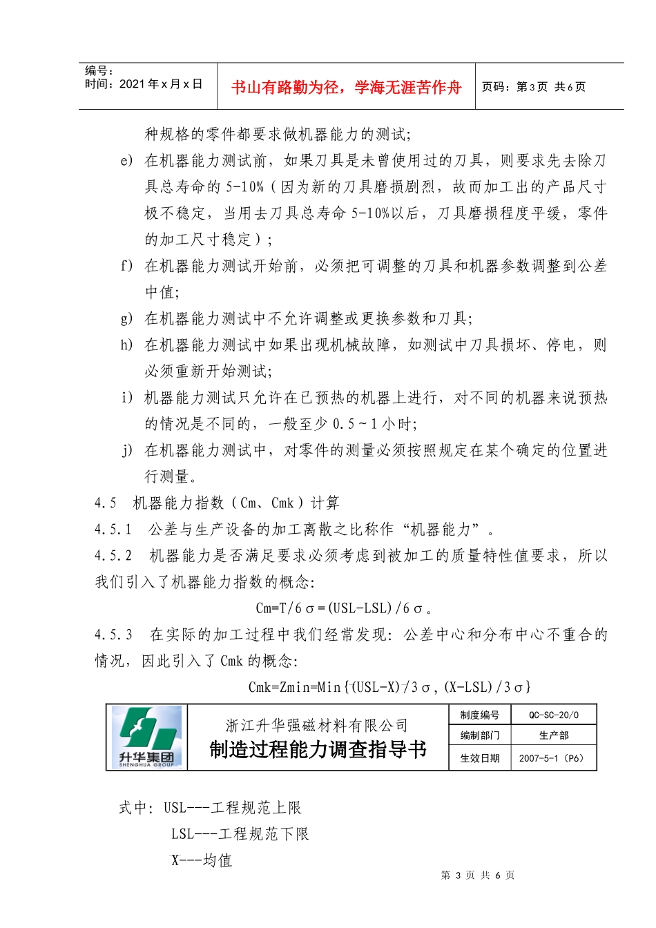 制造过程能力调查指南_第3页