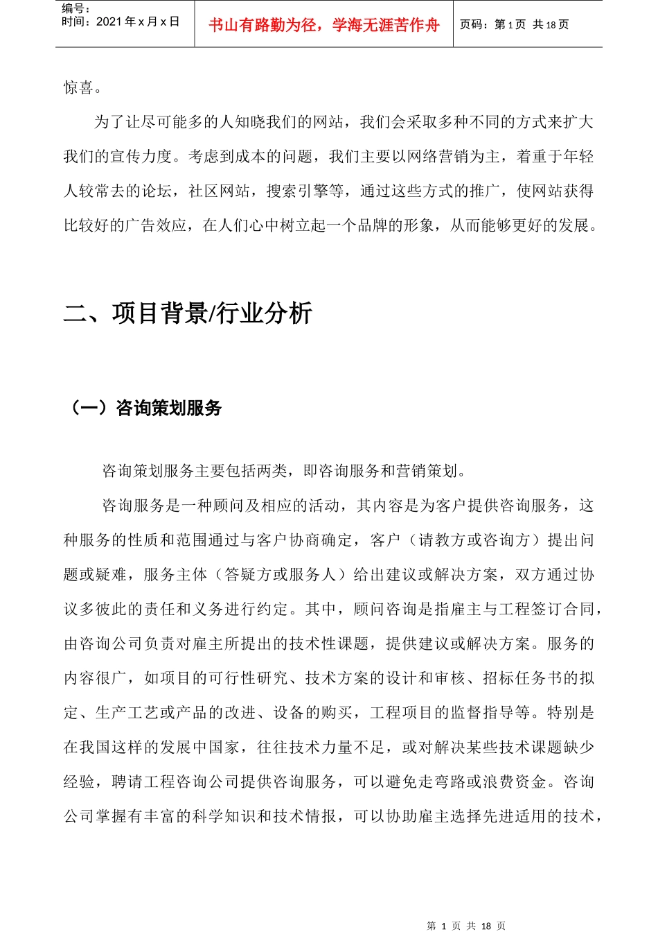 创意服务站策划书_第2页