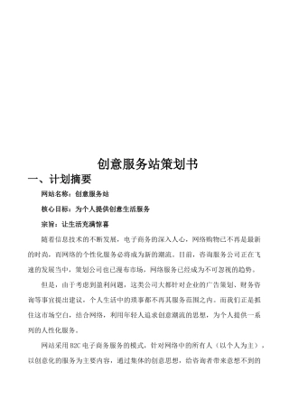 创意服务站策划书