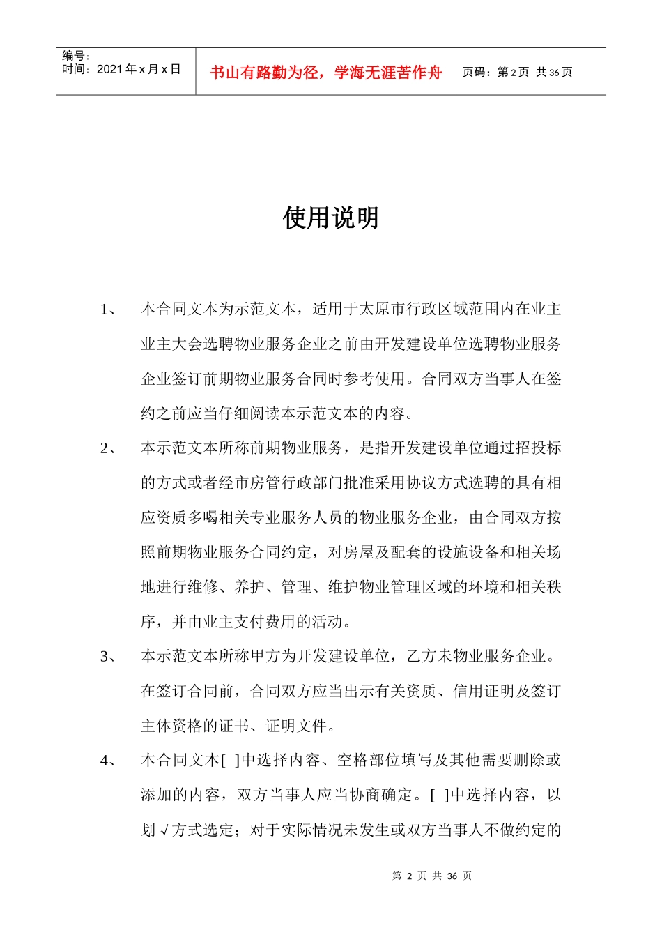 太原市前期物业服务合同（DOC32页）_第2页