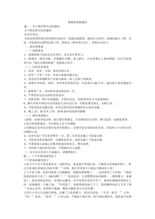 微信群搞笑放假通知 