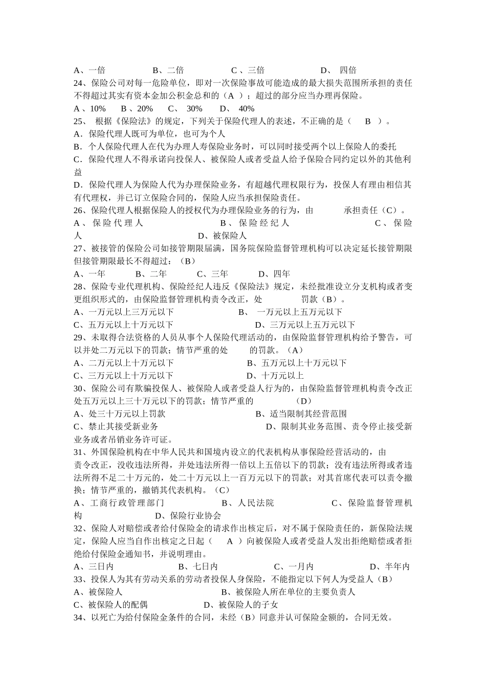 新《保险法》试题_第3页
