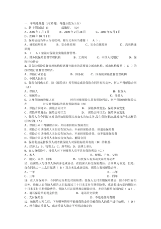 新《保险法》试题