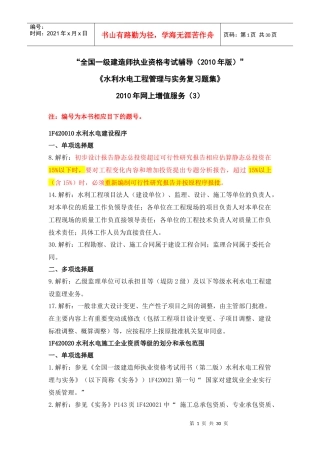 一级水利水电专业复习题集增值服务第3次-XXXX-7