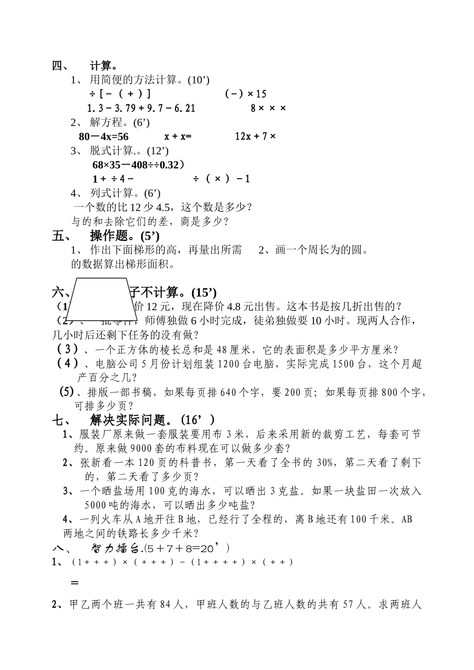 苏教国标版小学数学毕业模拟试卷2苏教版 _第2页