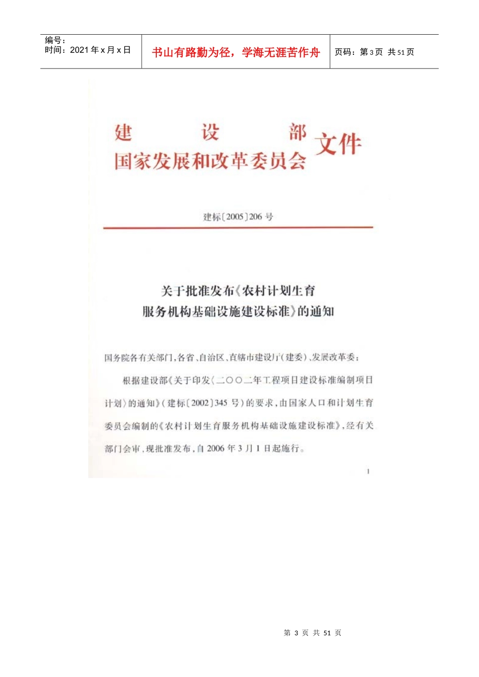 国家农村计划生育服务机构基础设施建设标准_第3页