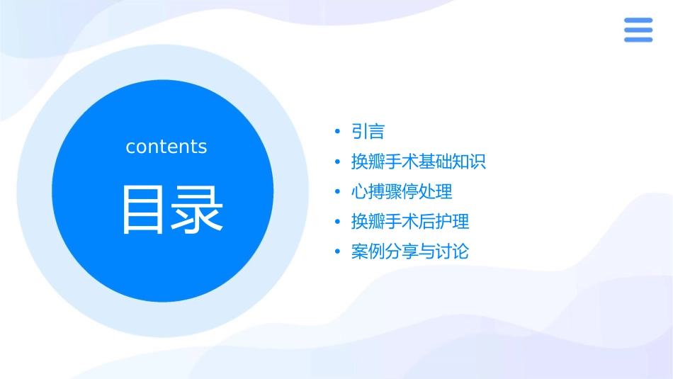 换瓣手术中心搏骤停处理护理课件_第2页