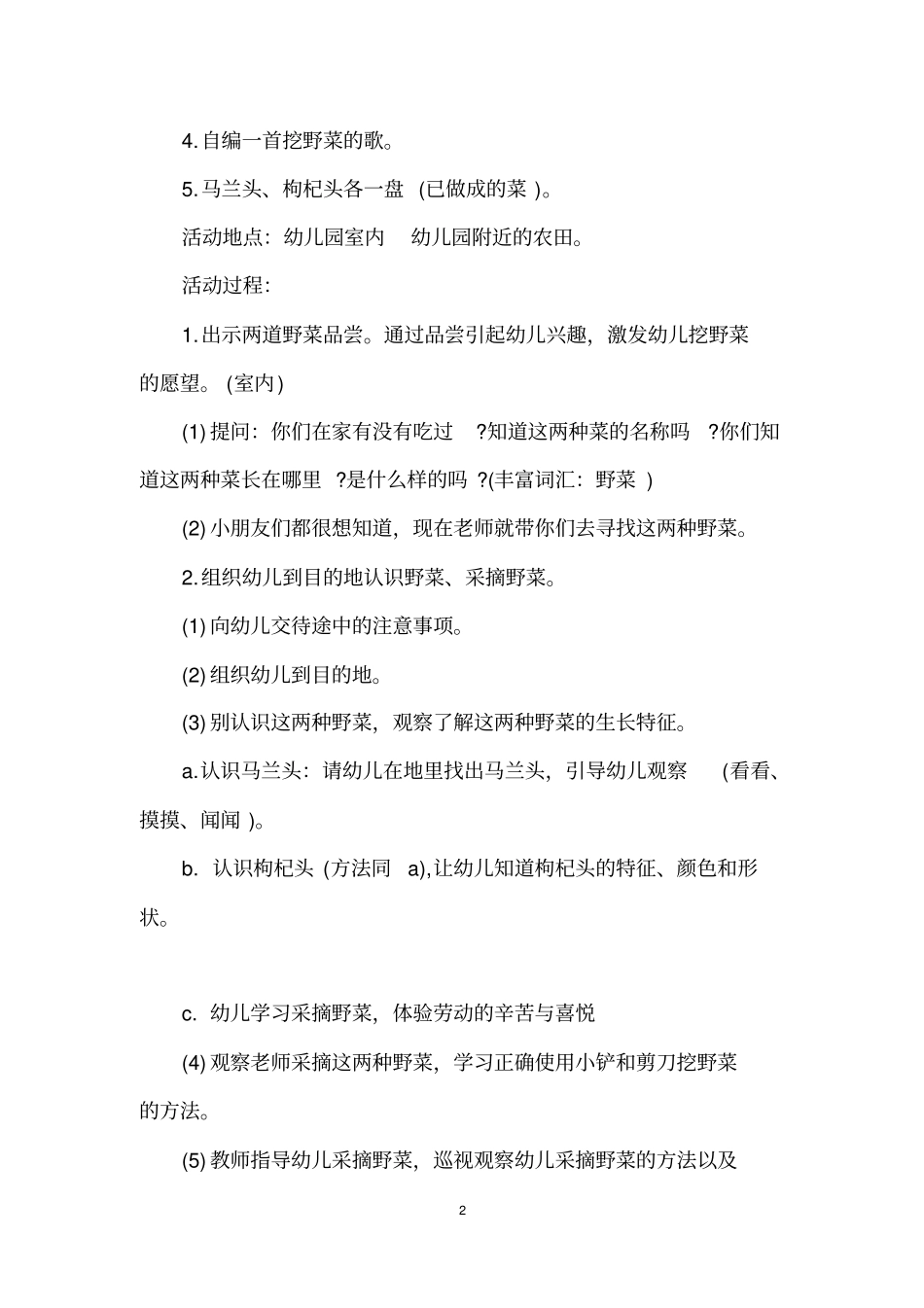 幼儿园采摘活动策划方案_第2页