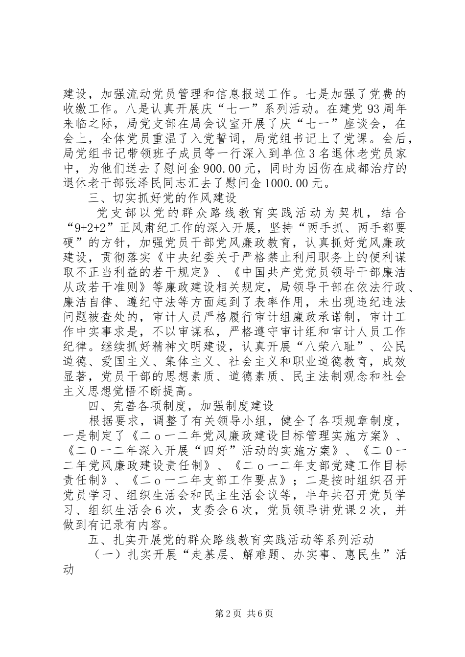 审计局党支部党建工作总结_第2页
