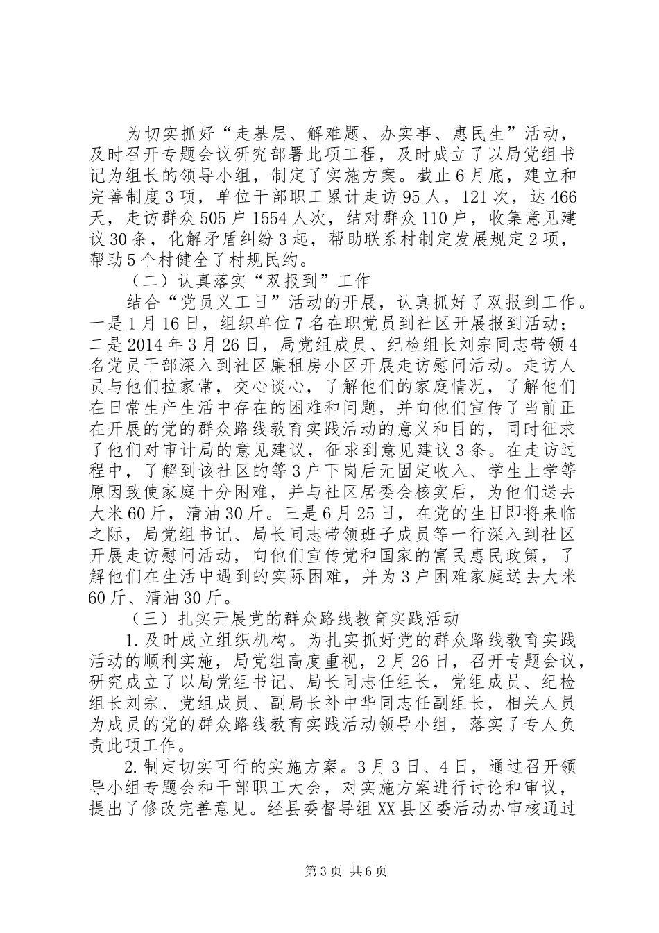 审计局党支部党建工作总结_第3页