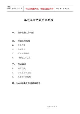 业务主管专业培训资料
