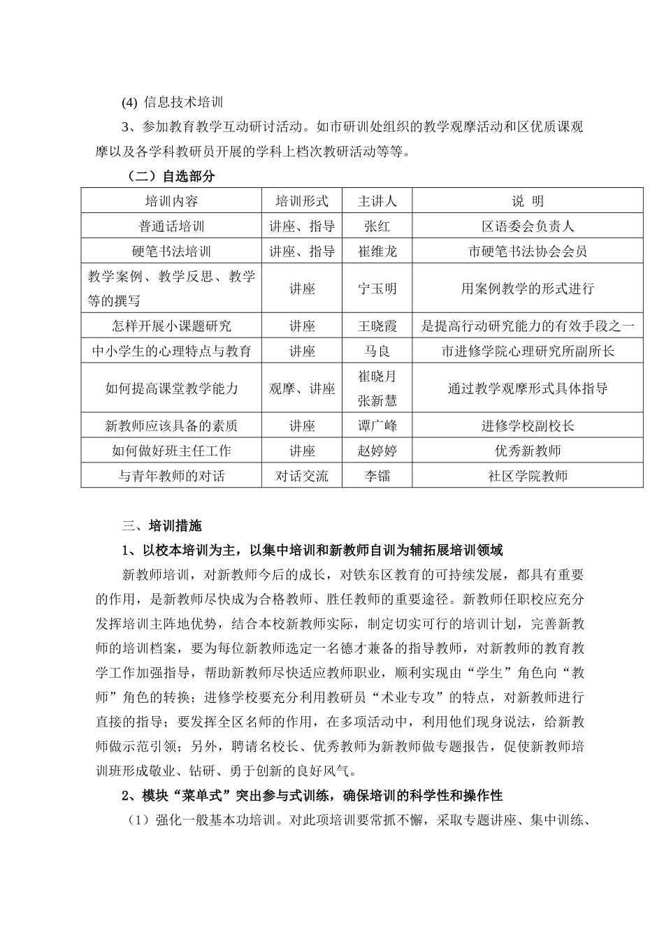 铁东区教育局人事科_第3页