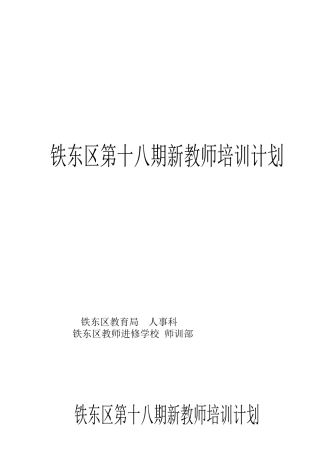 铁东区教育局人事科