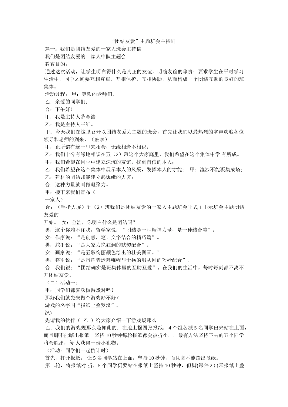 团结友爱主题班会主持词 _第1页