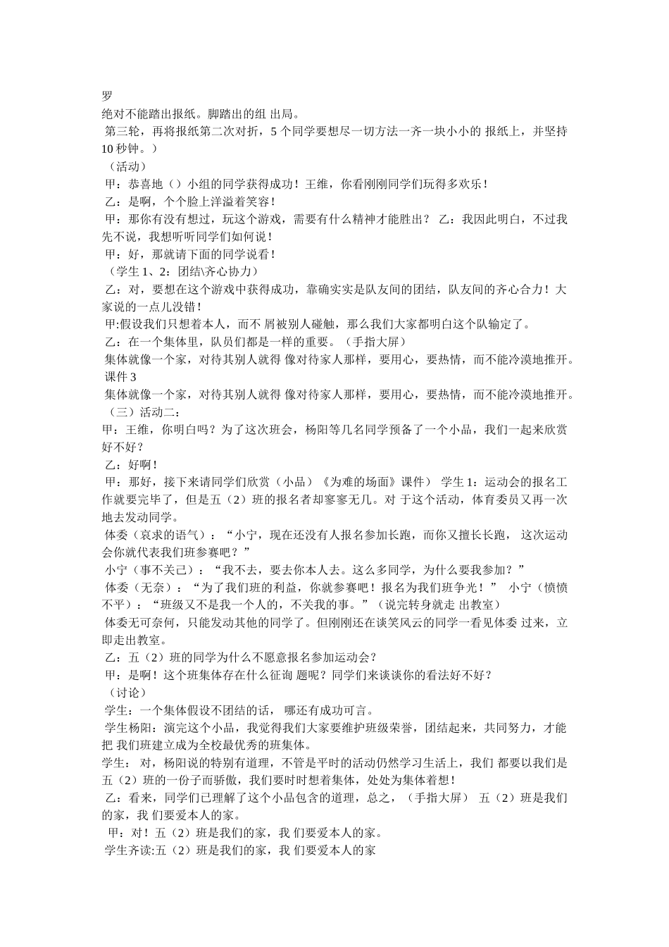 团结友爱主题班会主持词 _第2页