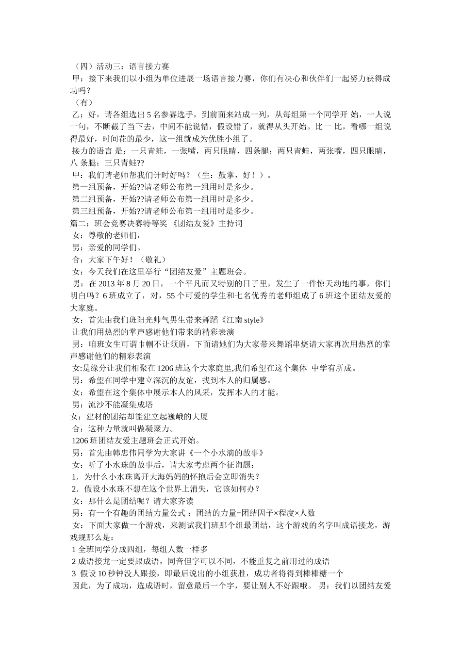 团结友爱主题班会主持词 _第3页