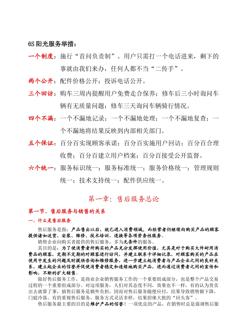 北京XX电动车制造有限公司新日6S阳光服务释义(DOC90页)_第3页