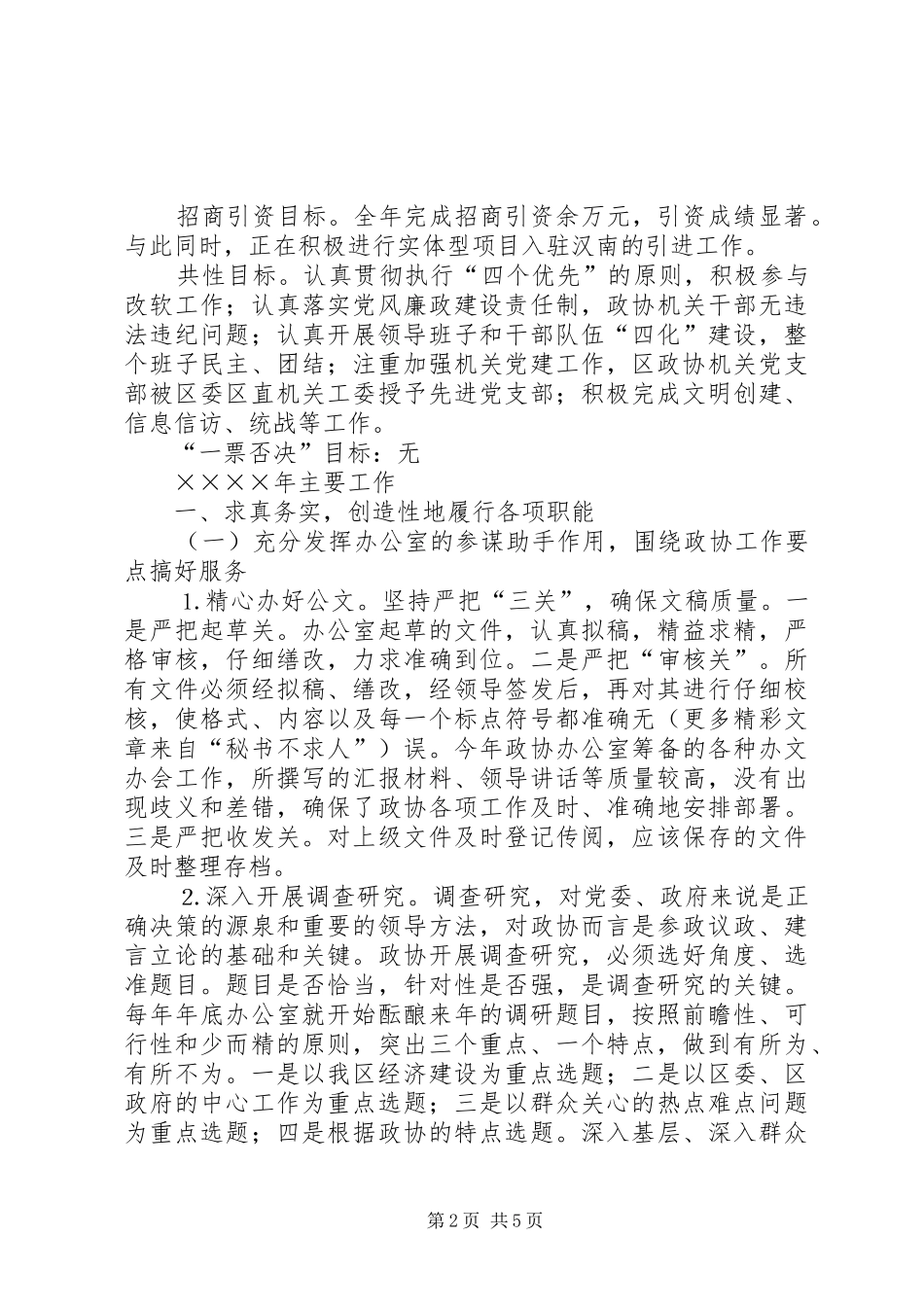 区政协办公室二○○四年工作总结_第2页