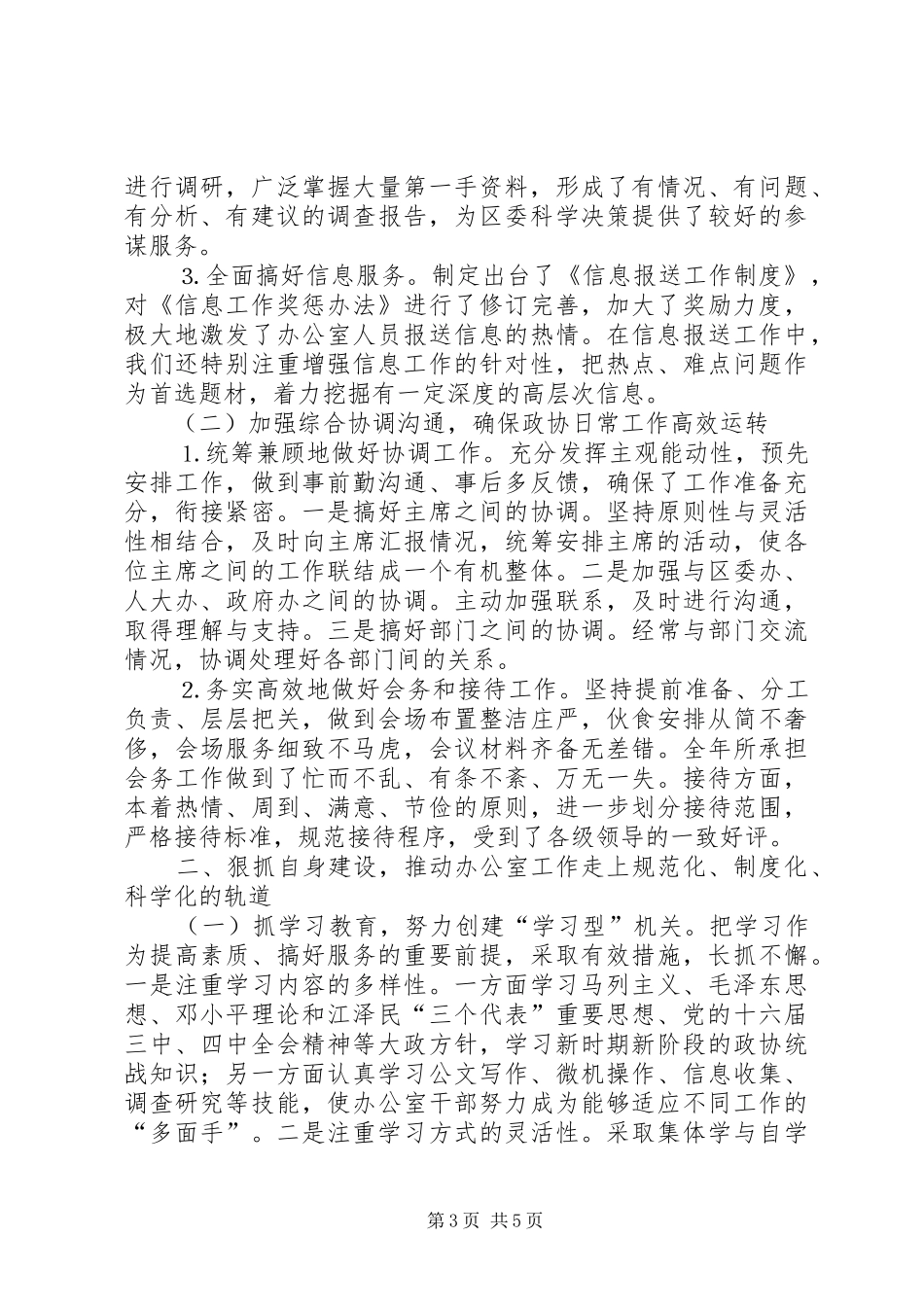 区政协办公室二○○四年工作总结_第3页