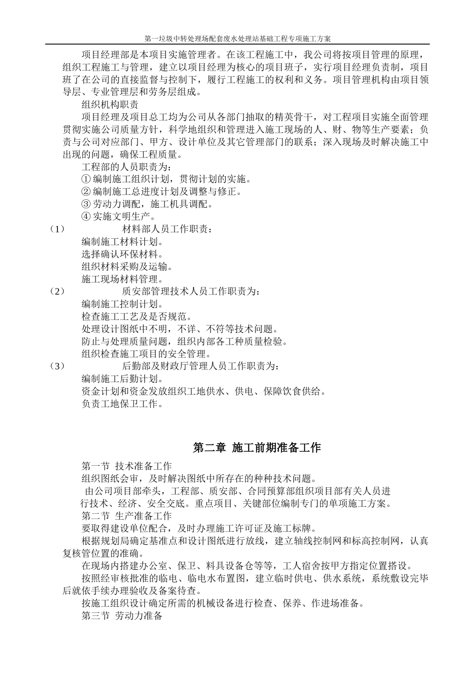 (基础工程)锤击预应力混凝土管桩施工方案_第3页