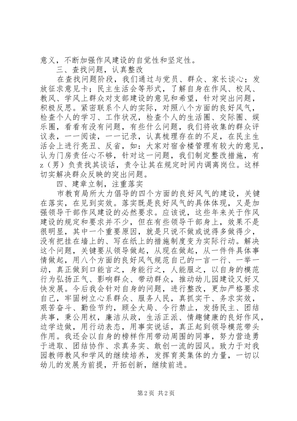 开展作风、校风、教风、学风专项教育活动总结_第2页