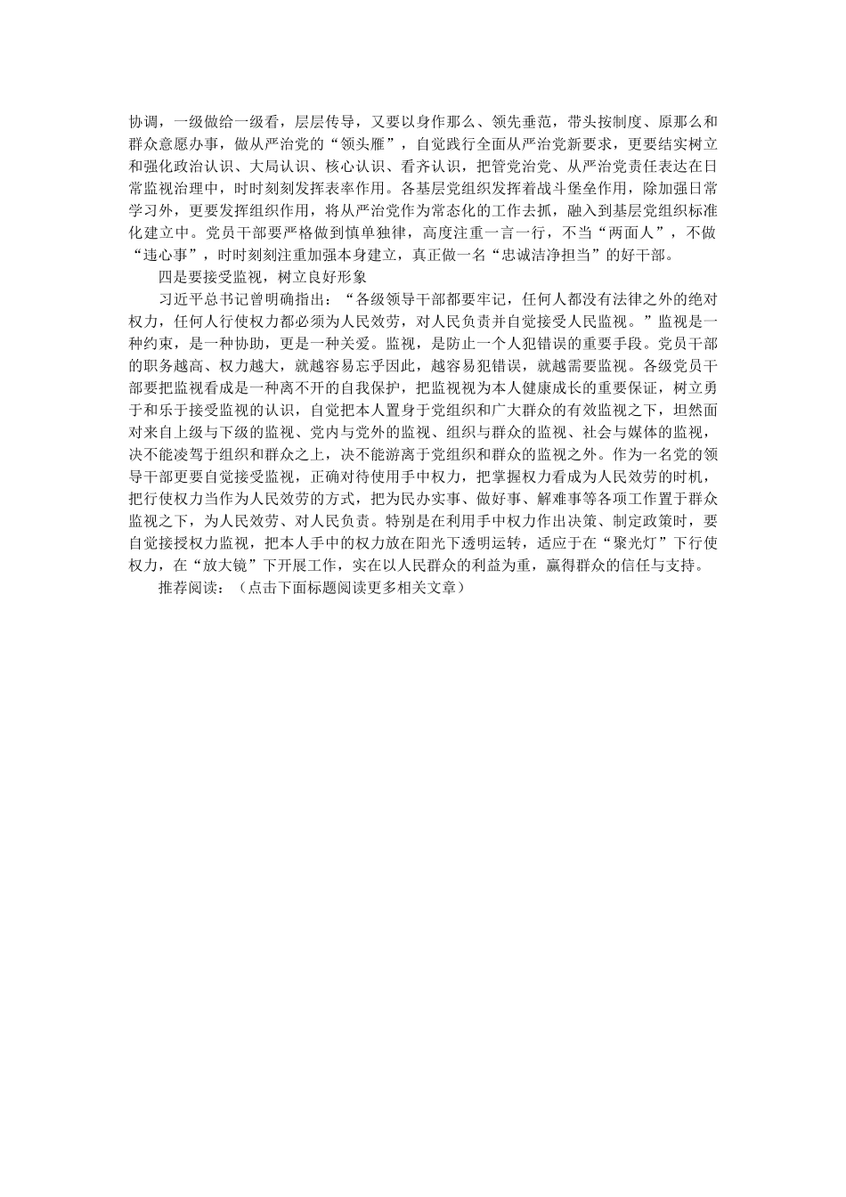 学习《中国共产党纪律处分条例》心得体会参考 _第2页