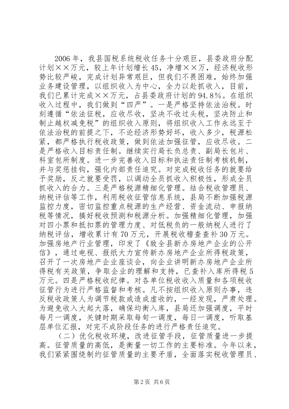 国税局文明执法杯争创活动总结_第2页