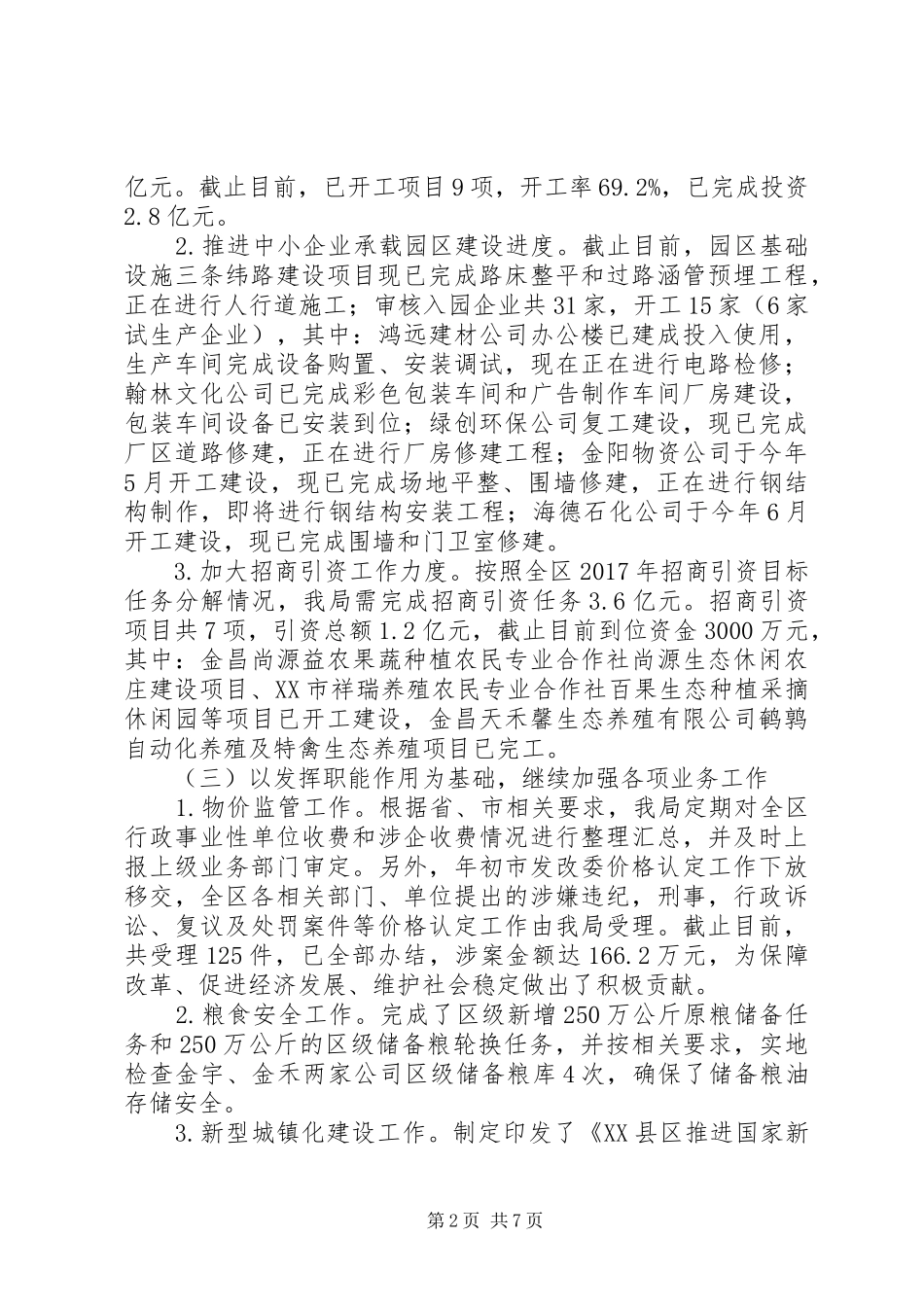 区发展和改革局XX年工作总结及XX年工作打算_第2页