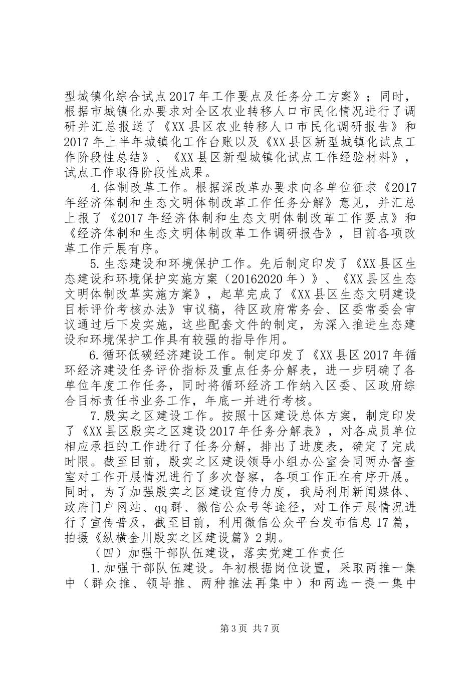 区发展和改革局XX年工作总结及XX年工作打算_第3页