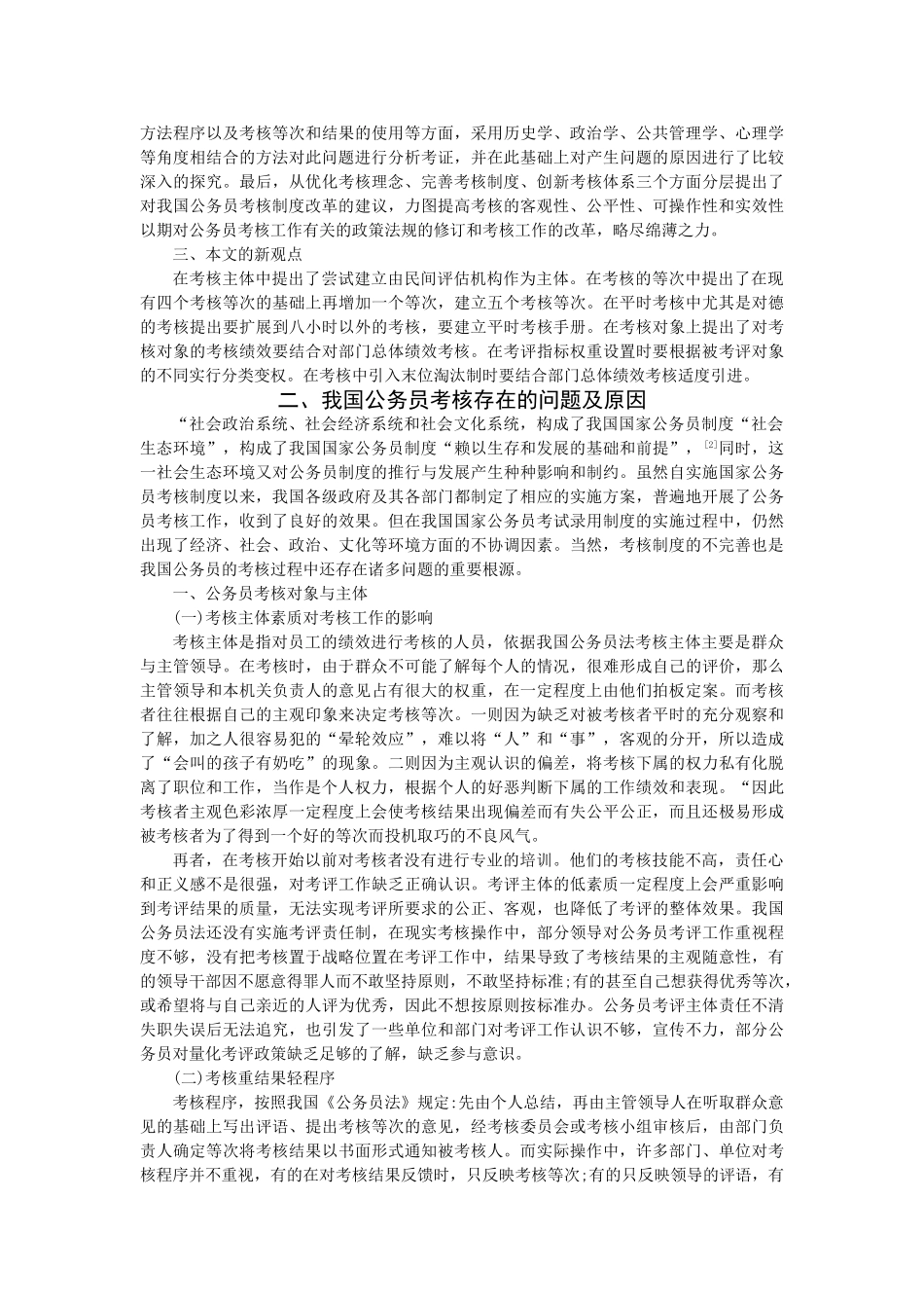 我国公务员考核制度研究 _第2页