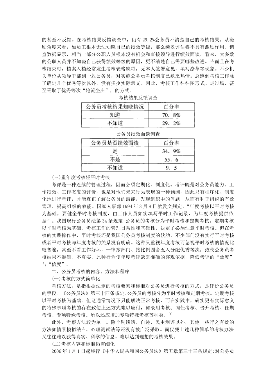 我国公务员考核制度研究 _第3页