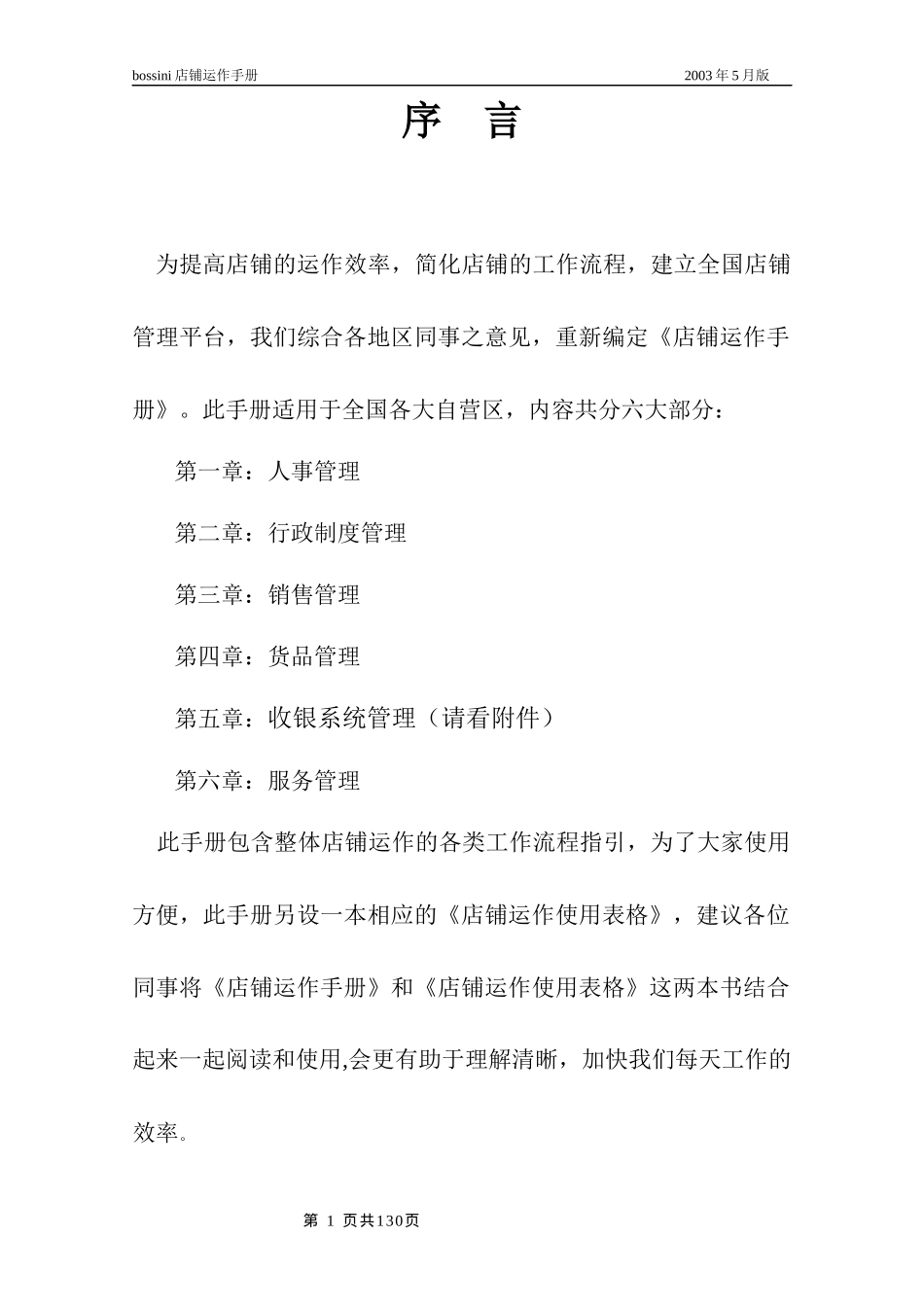 店铺运作手册(堡狮龙)_第2页