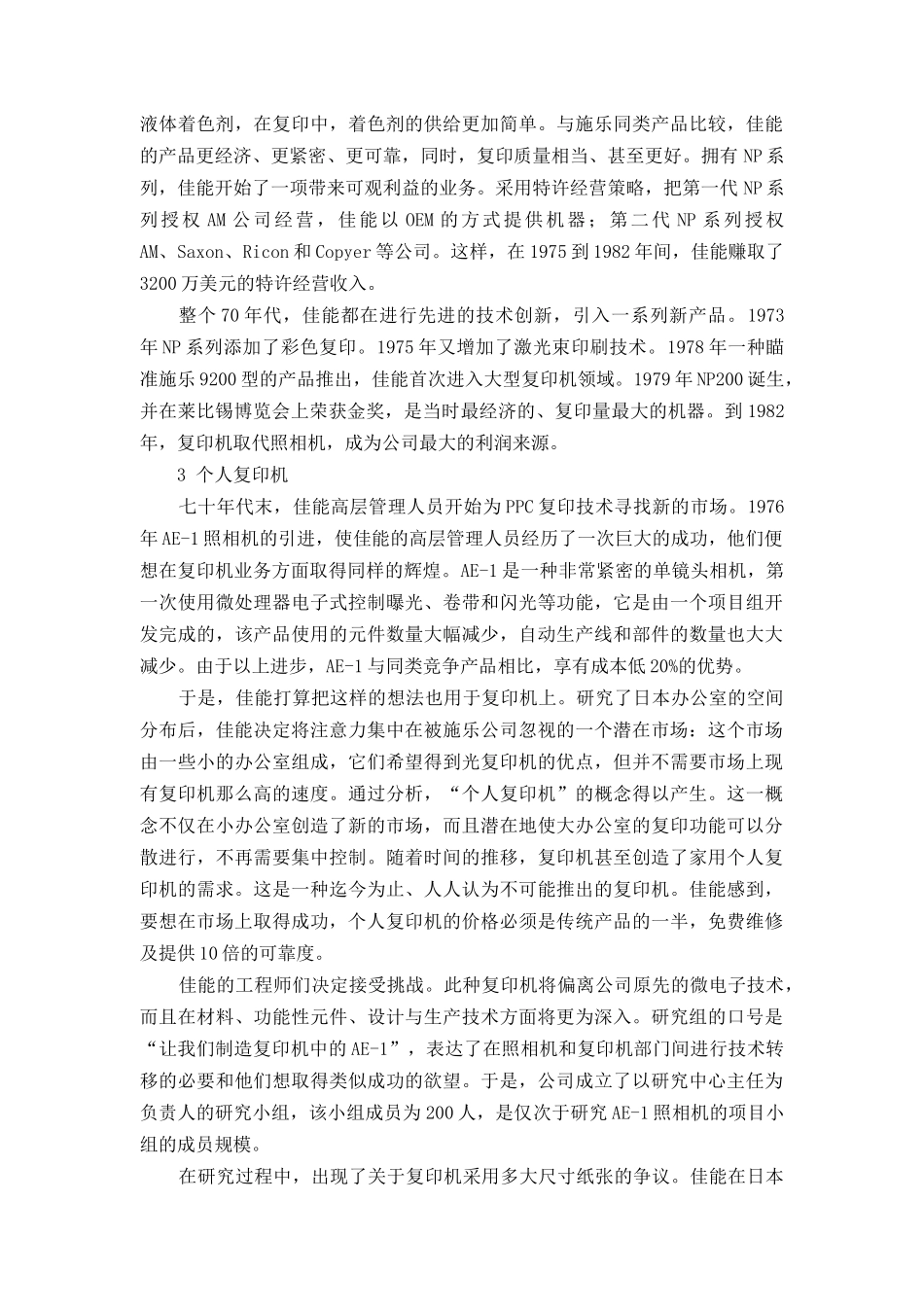 市场营销成功案例汇总_第3页