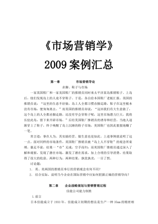 市场营销成功案例汇总