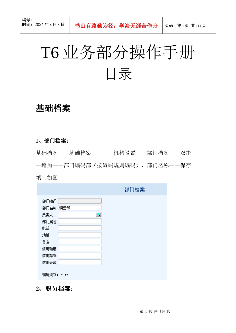 T6业务部分操作手册(采购、销售、库存、核算)_第1页