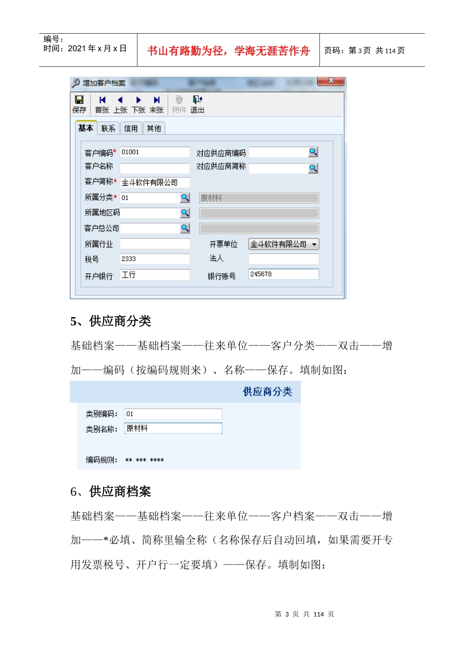 T6业务部分操作手册(采购、销售、库存、核算)_第3页