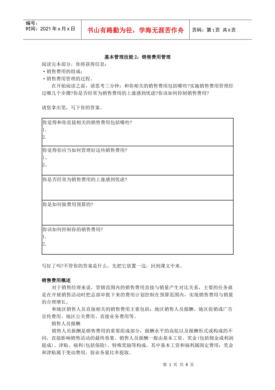 基本管理技能2：销售费用管理_第1页