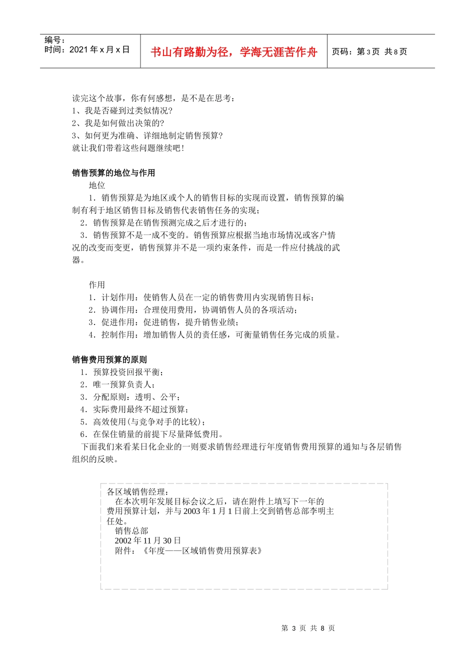 基本管理技能2：销售费用管理_第3页