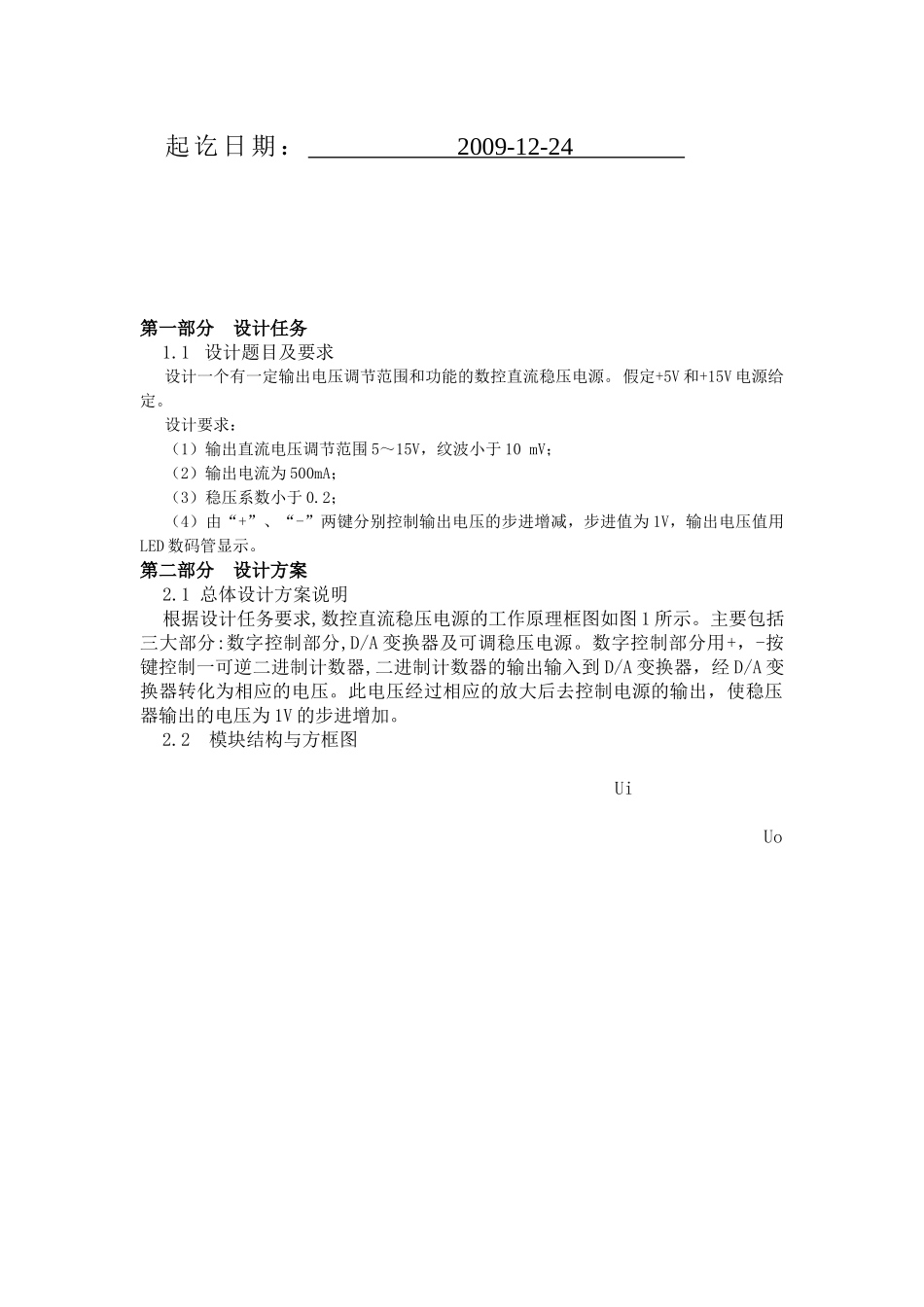 数控直流稳压电源设计任务书_第2页