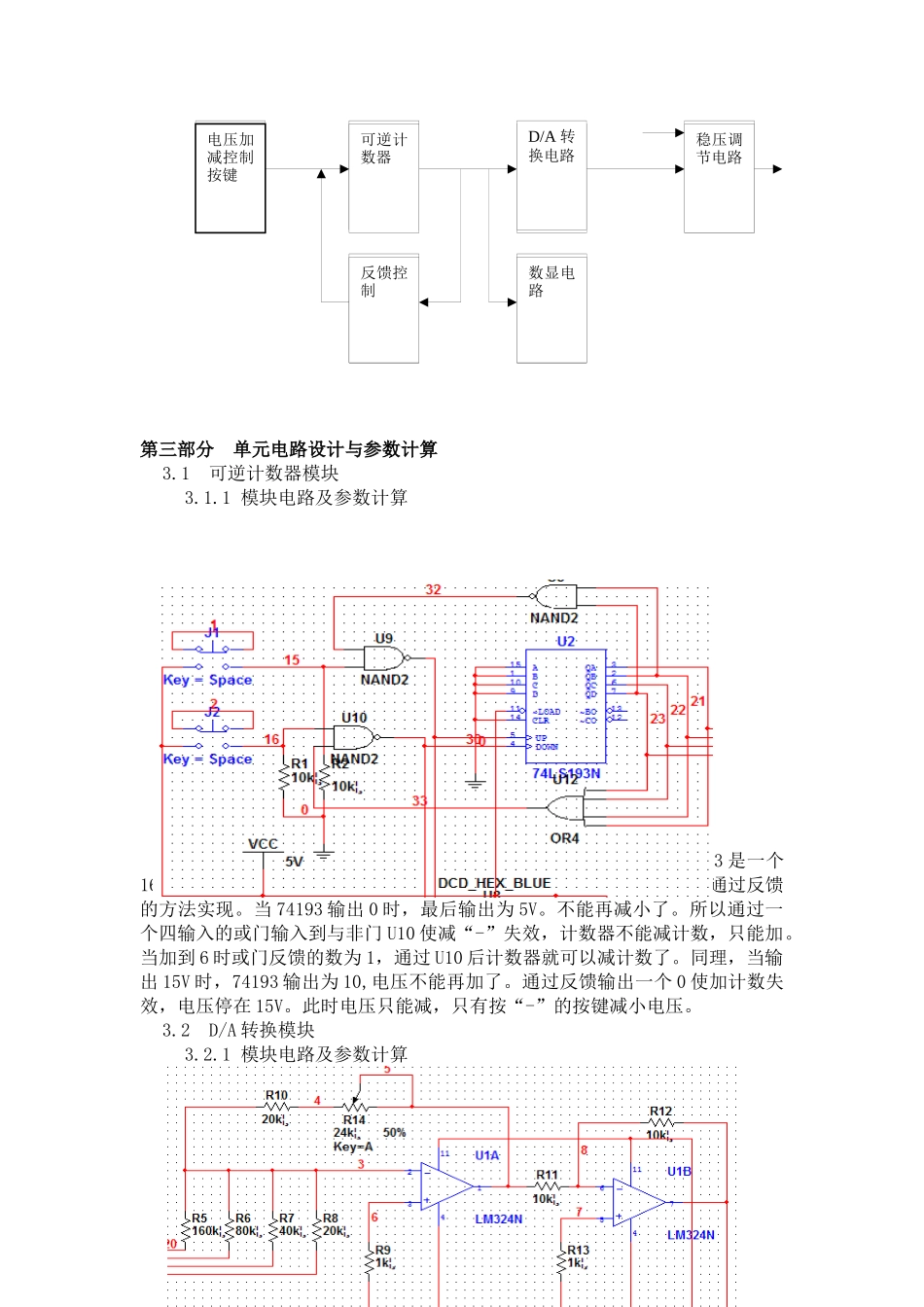 数控直流稳压电源设计任务书_第3页