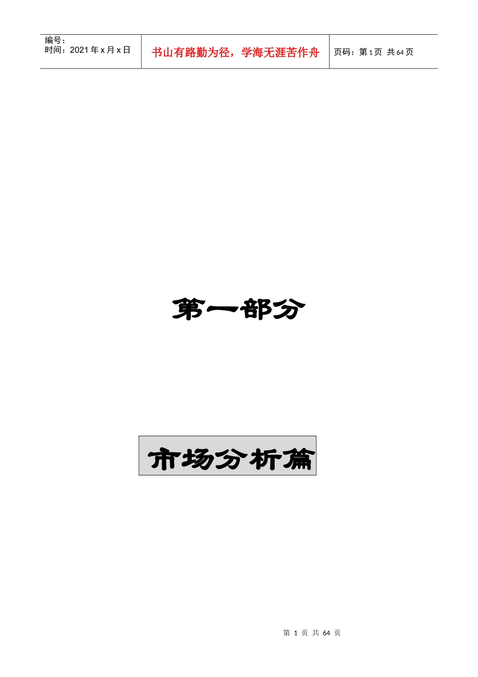 中关村地区写字楼整体市场分析_第1页