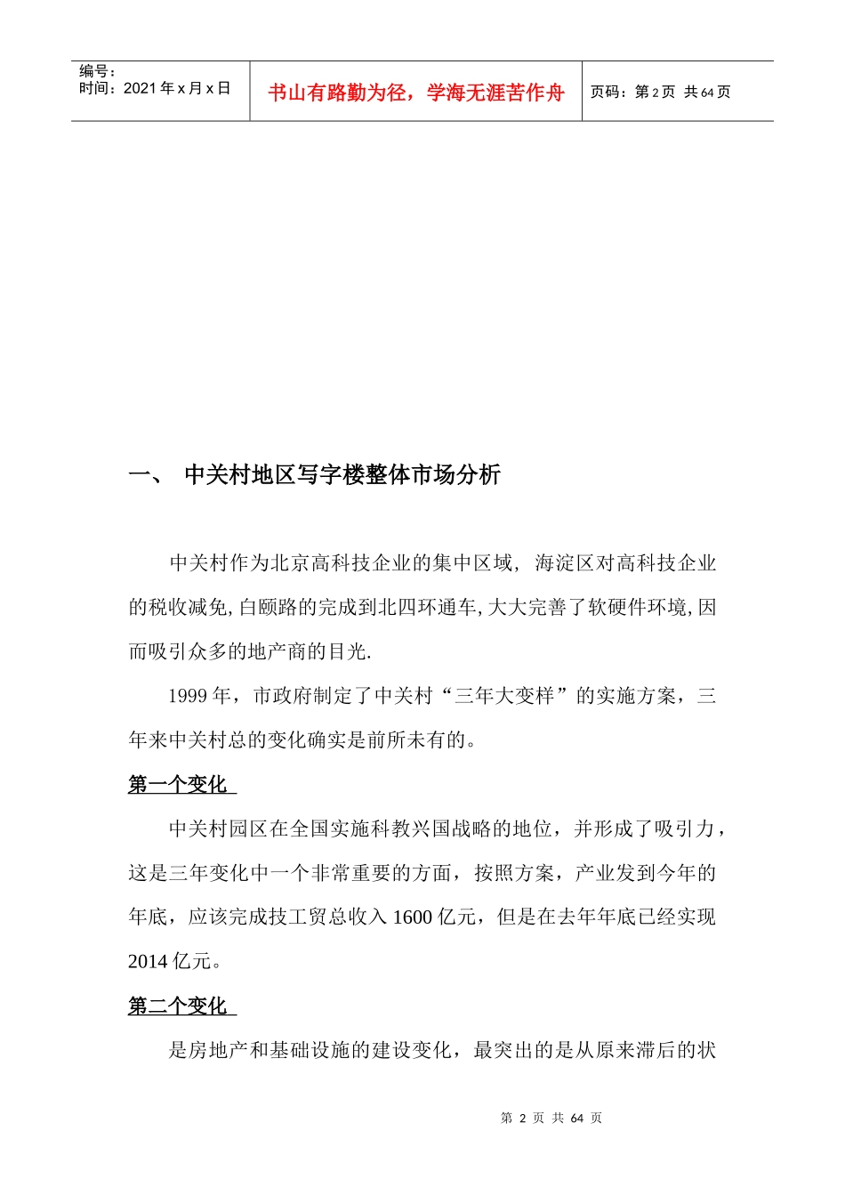 中关村地区写字楼整体市场分析_第2页