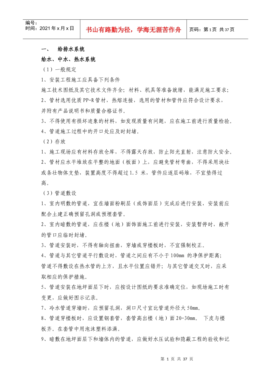 主体结构主要施工方法或方案_第1页