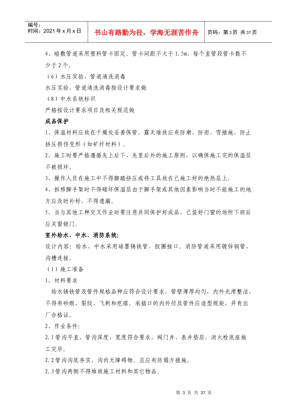 主体结构主要施工方法或方案_第3页