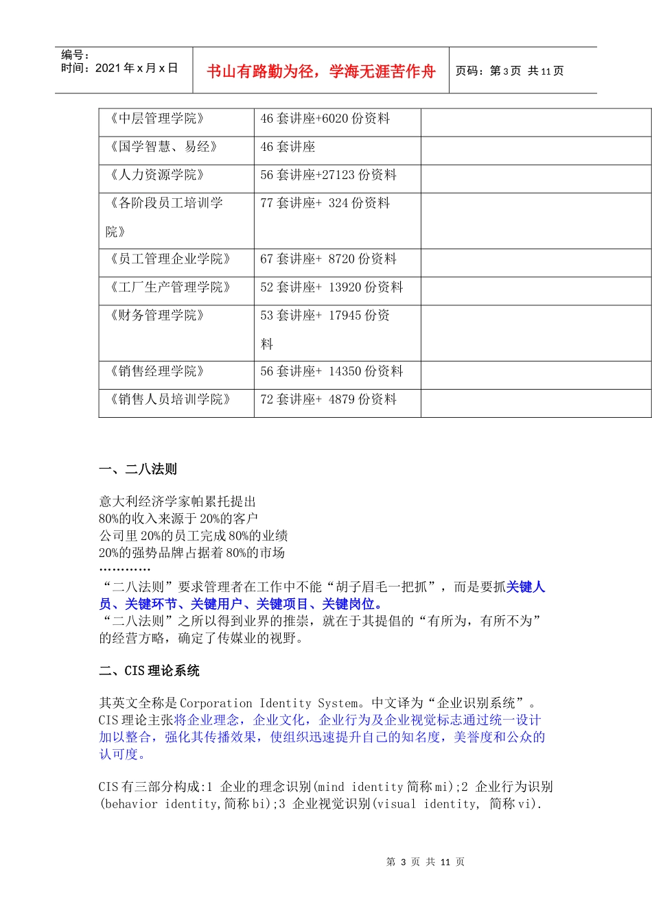 市场营销常用理论概述_第3页