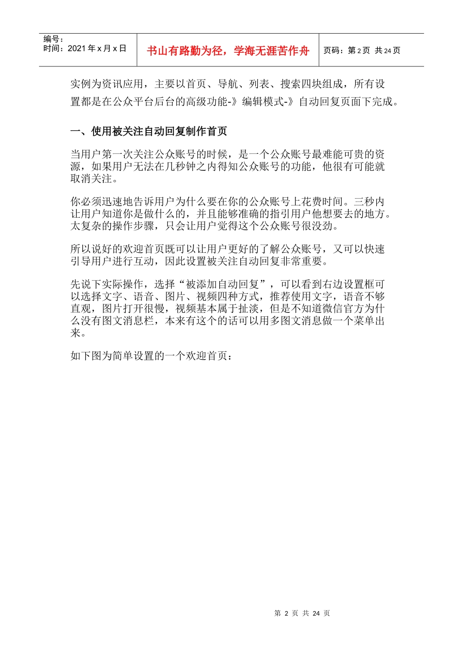 微信公众平台玩转干货（DOC5集6集WeMedia（DOC25页）_第2页