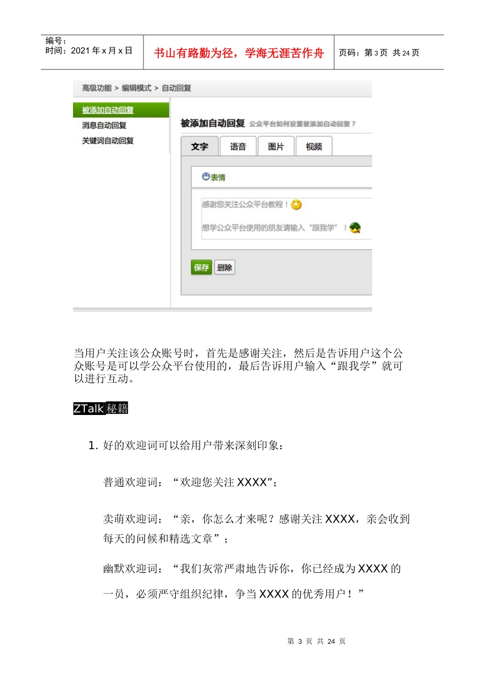 微信公众平台玩转干货（DOC5集6集WeMedia（DOC25页）_第3页