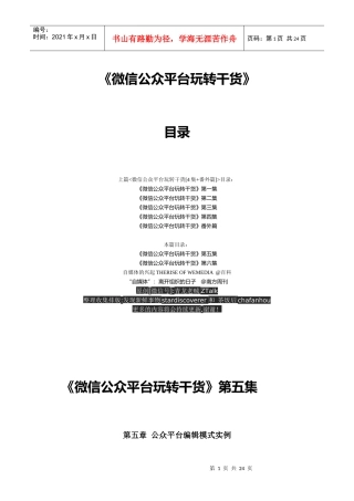 微信公众平台玩转干货（DOC5集6集WeMedia（DOC25页）