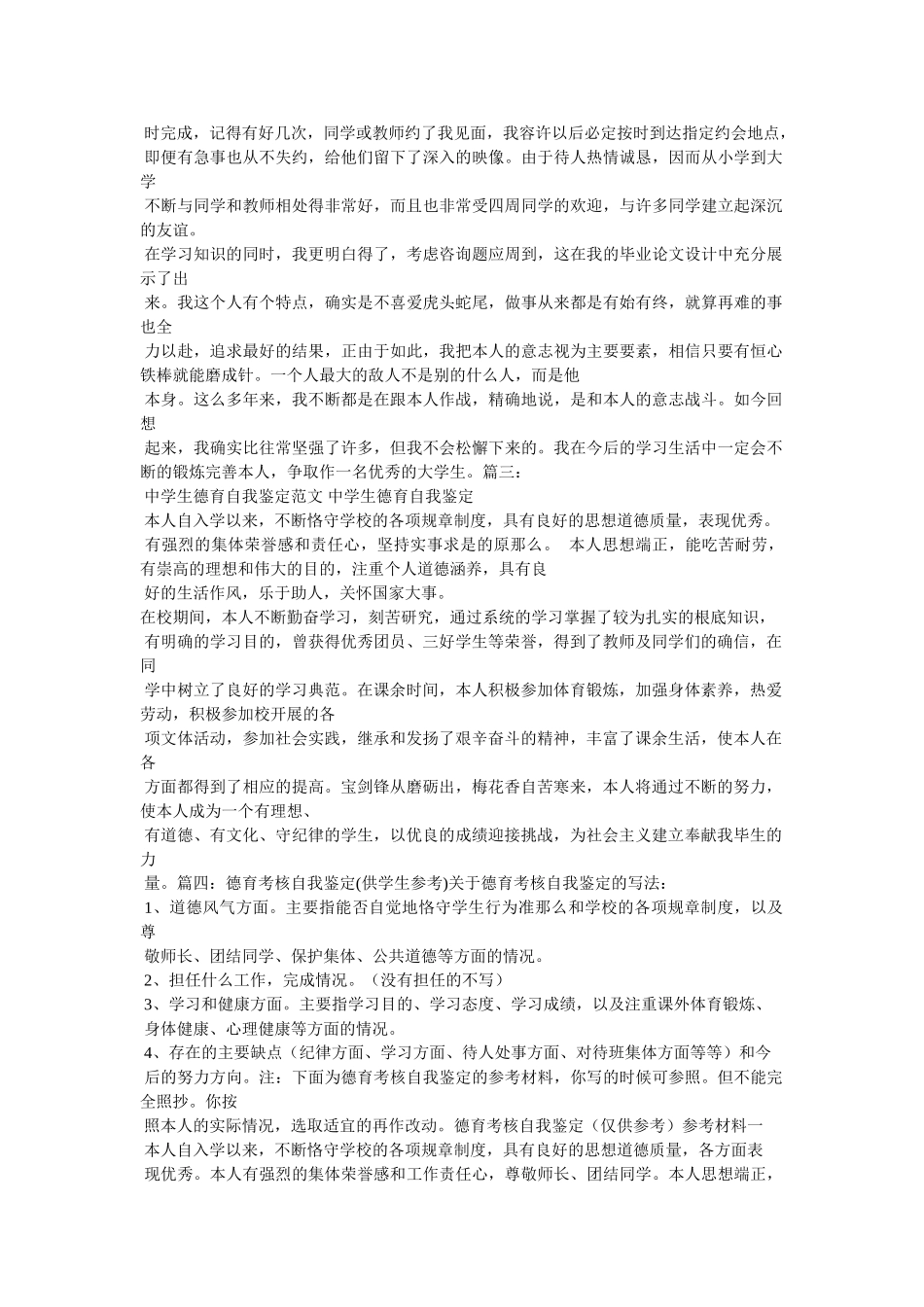 团员德育表现精选 _第3页