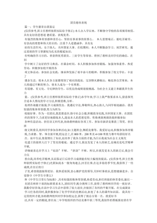 团员德育表现精选 